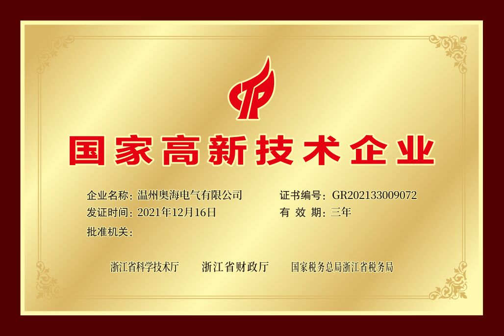 國家高新技術企業(yè)