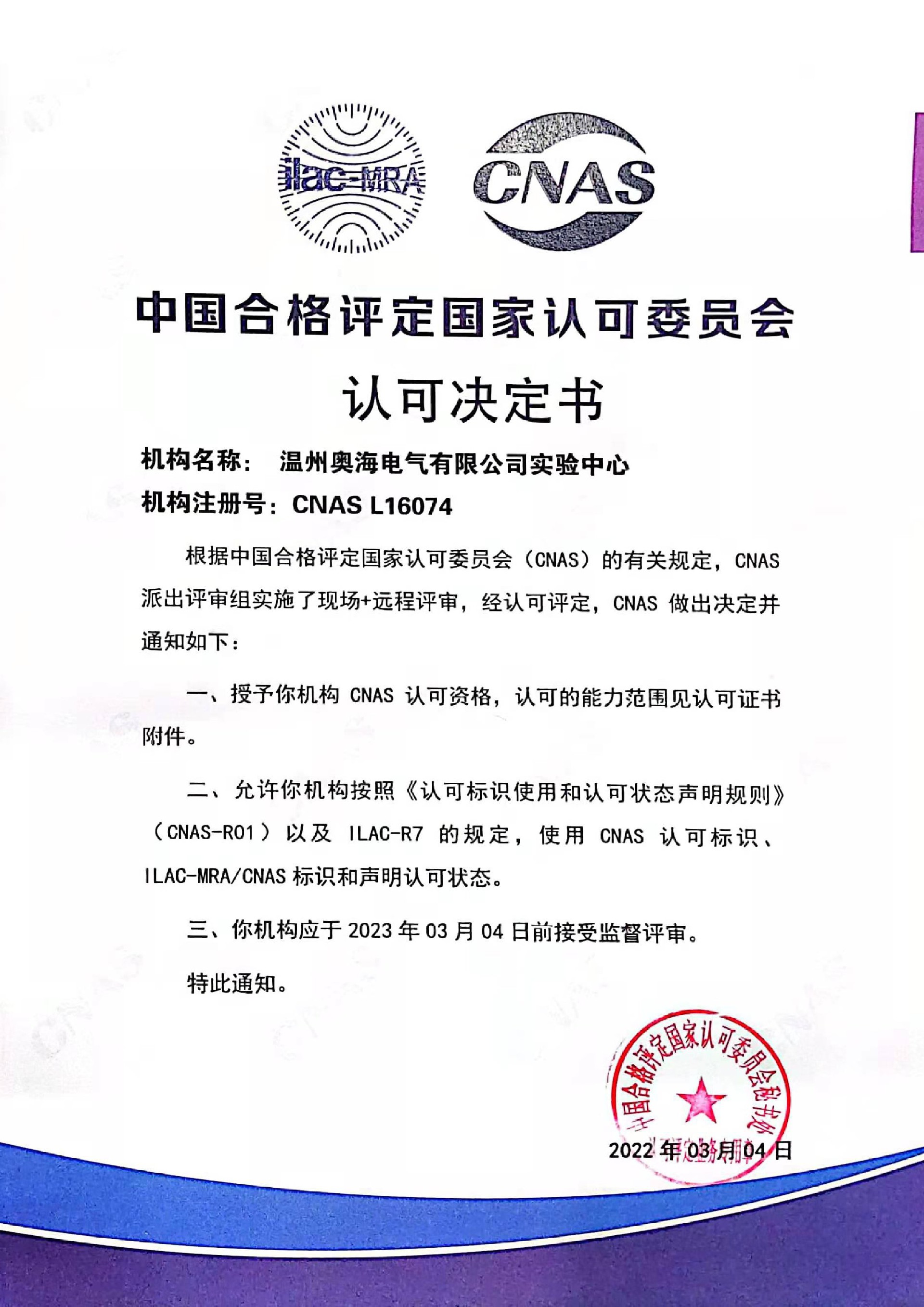 CNAS認可證書2