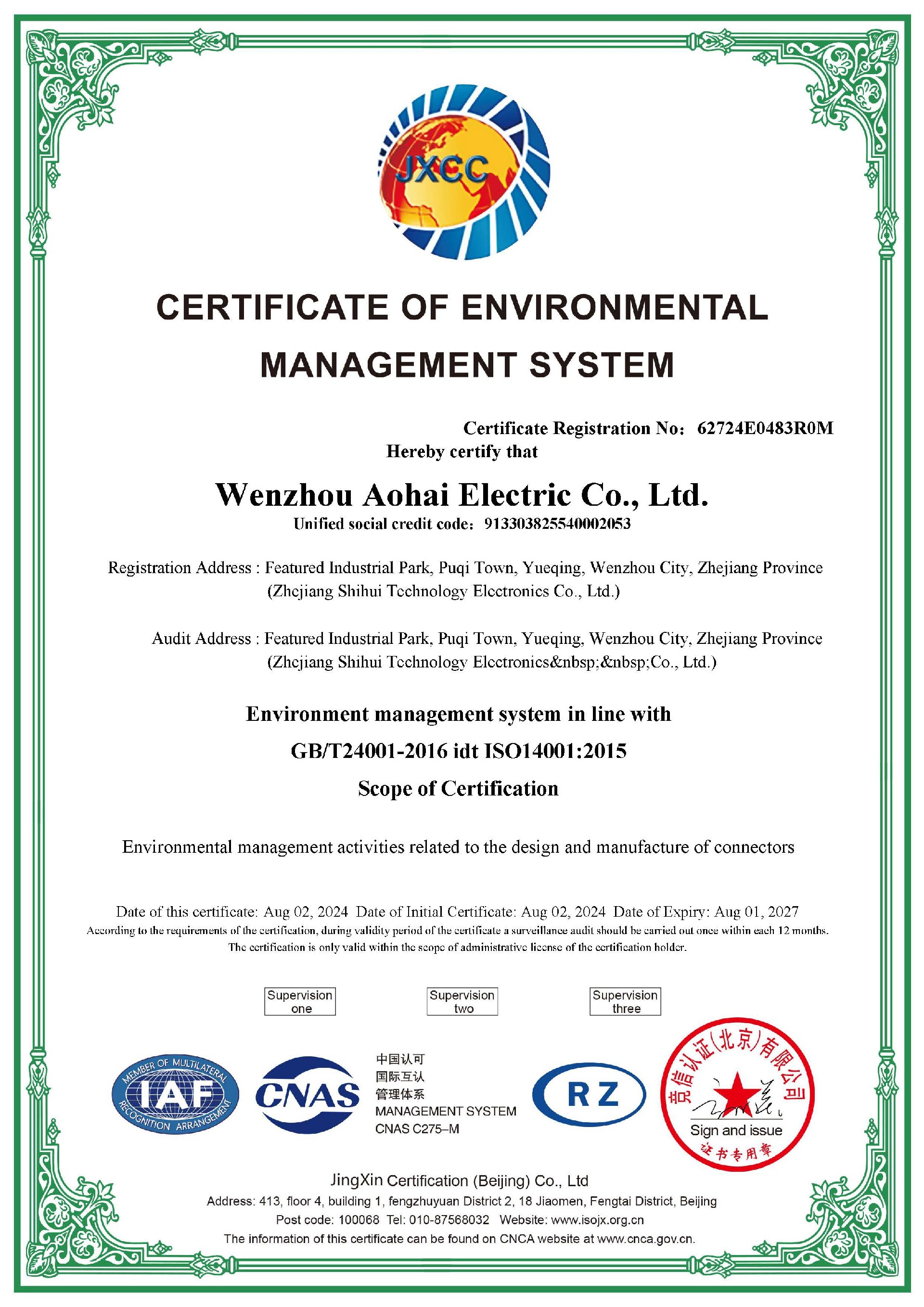 環(huán)境管理體系認證證書
